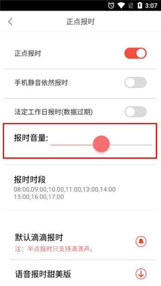 正点闹钟最新版下载 v6.7.1 正点闹钟最新版下载 v6.7.1