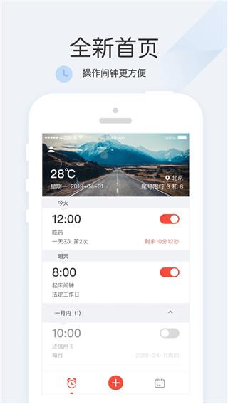正点闹钟最新版下载 v6.7.1 正点闹钟最新版下载 v6.7.1