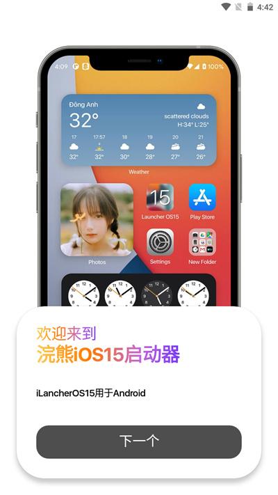 ilauncher安卓版下载 v1.3 ilauncher安卓版下载 v1.3