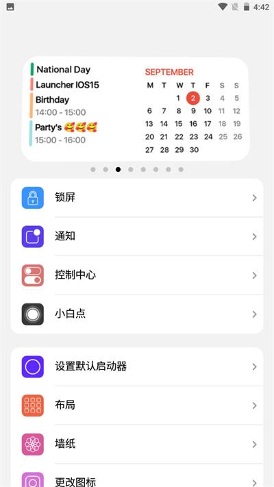 ilauncher安卓版下载 v1.3 ilauncher安卓版下载 v1.3