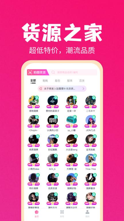 货源之家安卓手机版下载 v1.6.0 货源之家安卓手机版下载 v1.6.0
