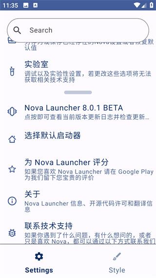nova启动器最新版下载 v8.0.5