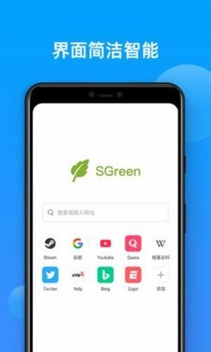 sgreen浏览器安卓版下载 v2.0 sgreen浏览器安卓版下载 v2.0