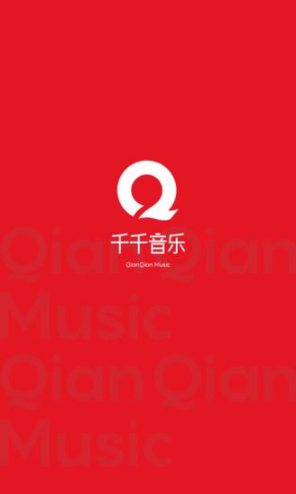 千千音乐最新版下载 v8.3.1.3 千千音乐最新版下载 v8.3.1.3