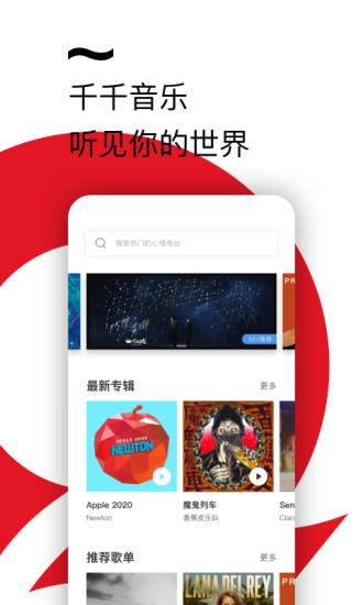 千千音乐最新版下载 v8.3.1.3 千千音乐最新版下载 v8.3.1.3