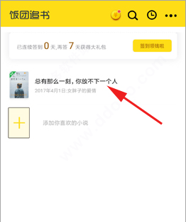 饭团追书安卓最新版下载 v2.9.1 饭团追书安卓最新版下载 v2.9.1
