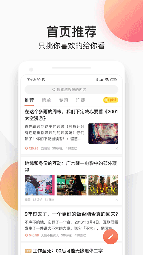 简书最新版下载 v6.6.1 简书最新版下载 v6.6.1
