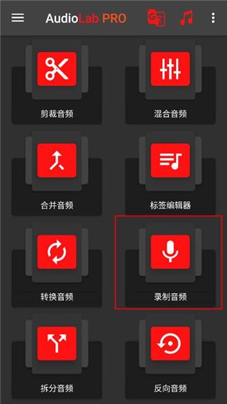 audiolab中文最新版下载 v1.2.997 audiolab中文最新版下载 v1.2.997