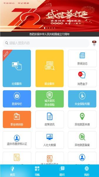 智慧人社安卓版下载 v4.0.1 智慧人社安卓版下载 v4.0.1