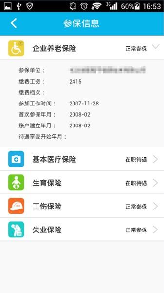 智慧人社安卓版下载 v4.0.1 智慧人社安卓版下载 v4.0.1