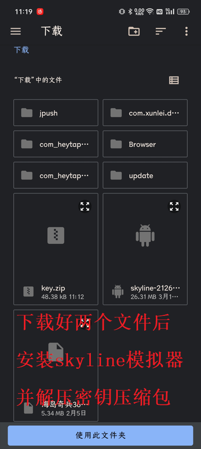 skyline模拟器安卓版下载 v0.0.3 skyline模拟器安卓版下载 v0.0.3