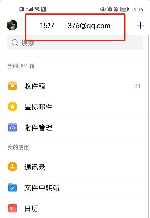 qq邮箱安卓最新版下载 v6.4.6