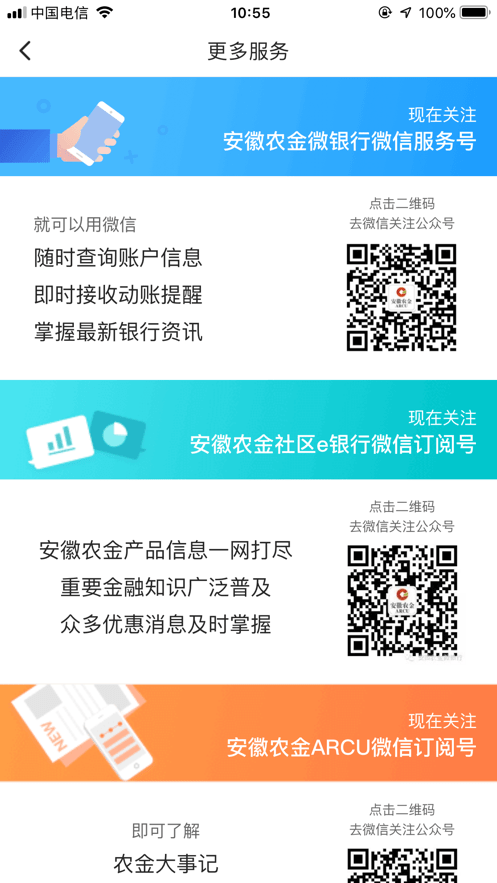 安徽农金电子银行安卓最新版下载 v2.4.0 安徽农金电子银行安卓最新版下载 v2.4.0