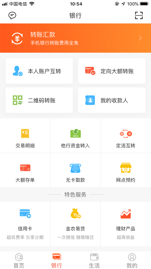 安徽农金电子银行安卓最新版下载 v2.4.0 安徽农金电子银行安卓最新版下载 v2.4.0