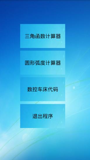 三角函数计算器中文安卓版下载 v8.0 三角函数计算器中文安卓版下载 v8.0