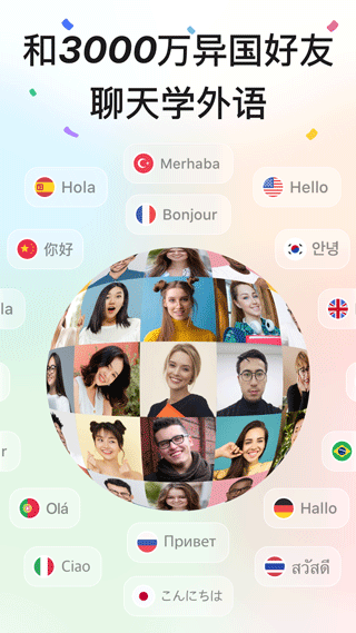 hellotalk安卓版下载 v5.3.0 hellotalk安卓版下载 v5.3.0