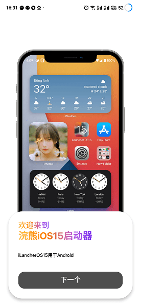 浣熊iOS15启动器安卓最新版下载 v1.3 浣熊iOS15启动器安卓最新版下载 v1.3