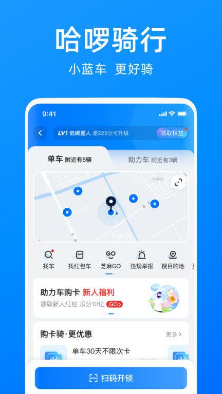 哈罗单车安卓最新版下载 v6.44.0 哈罗单车安卓最新版下载 v6.44.0