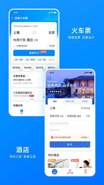 哈罗单车安卓最新版下载 v6.44.0 哈罗单车安卓最新版下载 v6.44.0