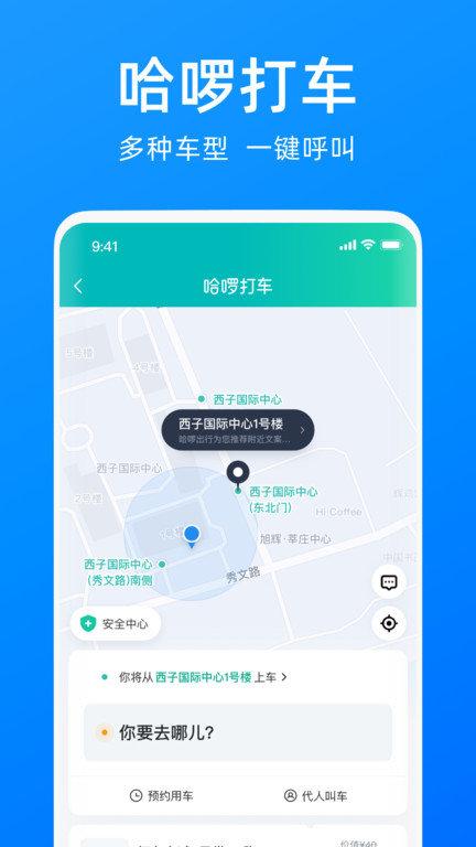 哈罗单车安卓最新版下载 v6.44.0 哈罗单车安卓最新版下载 v6.44.0
