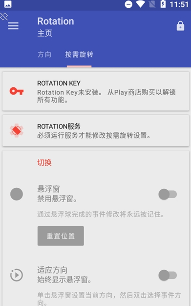 屏幕方向管理器安卓最新版下载 v25.1.0 屏幕方向管理器安卓最新版下载 v25.1.0