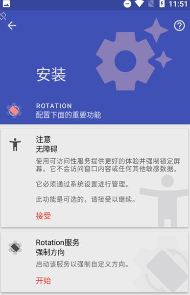 屏幕方向管理器安卓最新版下载 v25.1.0 屏幕方向管理器安卓最新版下载 v25.1.0