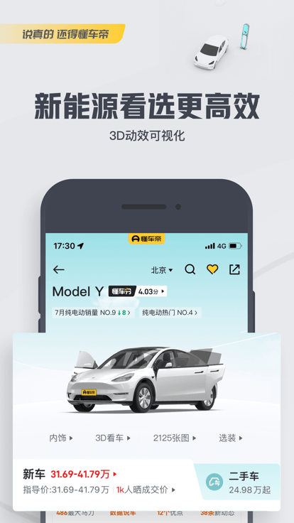 懂车帝安卓最新版下载 v7.6.6 懂车帝安卓最新版下载 v7.6.6
