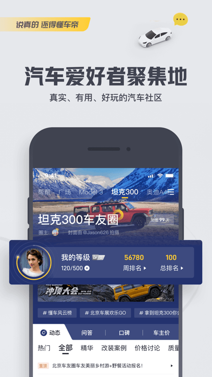 懂车帝安卓最新版下载 v7.6.6 懂车帝安卓最新版下载 v7.6.6