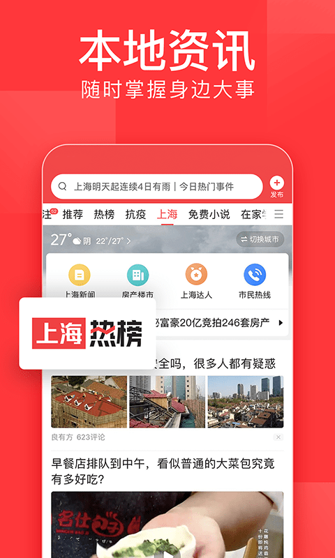 今日头条安卓最新版下载 v9.4.1 今日头条安卓最新版下载 v9.4.1