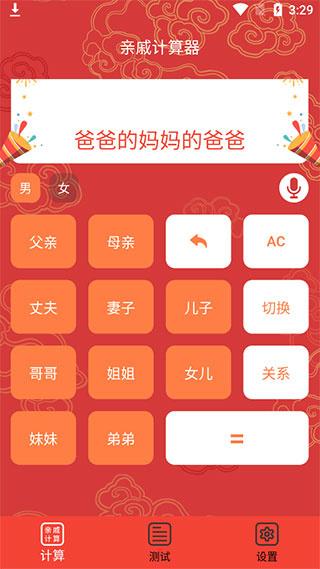亲戚称呼计算器安卓最新版下载 v20230706.1 亲戚称呼计算器安卓最新版下载 v20230706.1