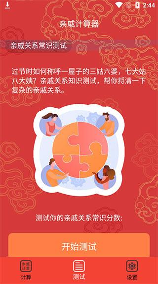 亲戚称呼计算器安卓最新版下载 v20230706.1 亲戚称呼计算器安卓最新版下载 v20230706.1