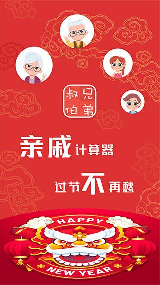 亲戚称呼计算器安卓最新版下载 v20230706.1 亲戚称呼计算器安卓最新版下载 v20230706.1