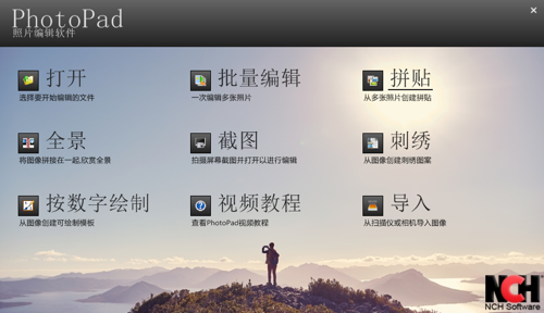PhotoPad电脑版下载 v11.59