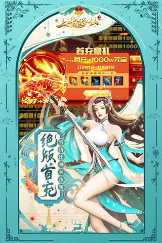 上古修仙手游下载 v10.2.1
