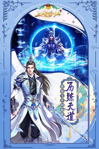 上古修仙手游下载 v10.2.1