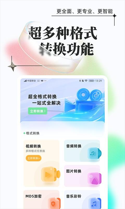 万能转换器免费版下载 v1.0.5
