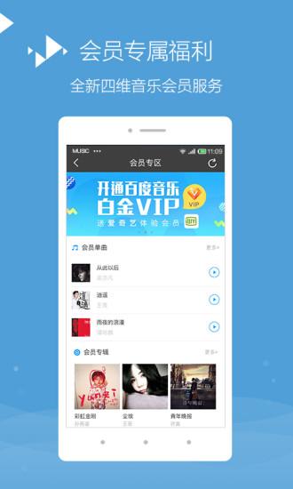 百度随心听安卓最新版下载 v8.2.3.3 百度随心听安卓最新版下载 v8.2.3.3