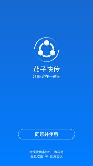茄子快传安卓手机版下载 v6.33.48 茄子快传安卓手机版下载 v6.33.48