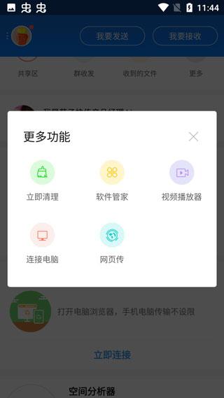 茄子快传安卓手机版下载 v6.33.48 茄子快传安卓手机版下载 v6.33.48