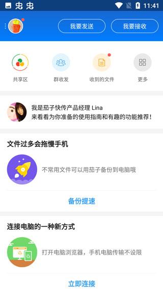 茄子快传安卓手机版下载 v6.33.48 茄子快传安卓手机版下载 v6.33.48
