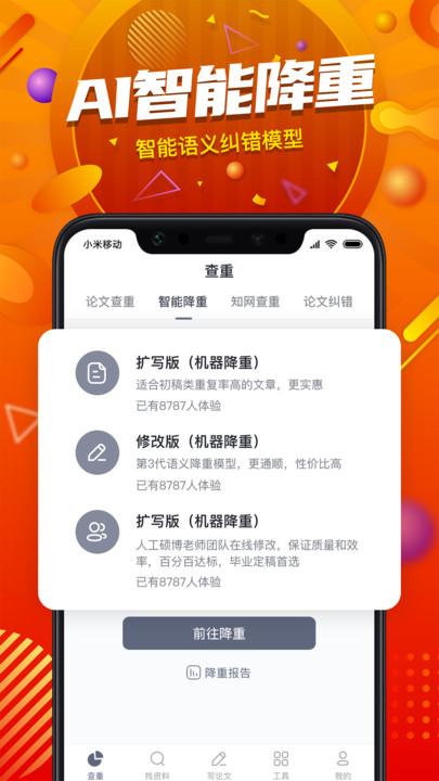 paperyy论文查重安卓版下载 v1.16.0 paperyy论文查重安卓版下载 v1.16.0
