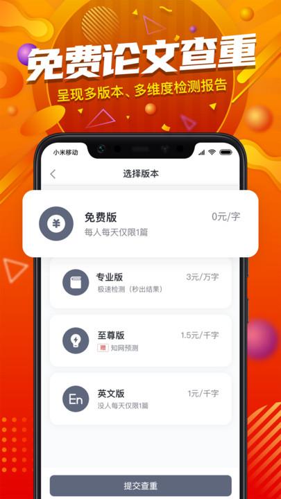 paperyy论文查重安卓版下载 v1.16.0 paperyy论文查重安卓版下载 v1.16.0