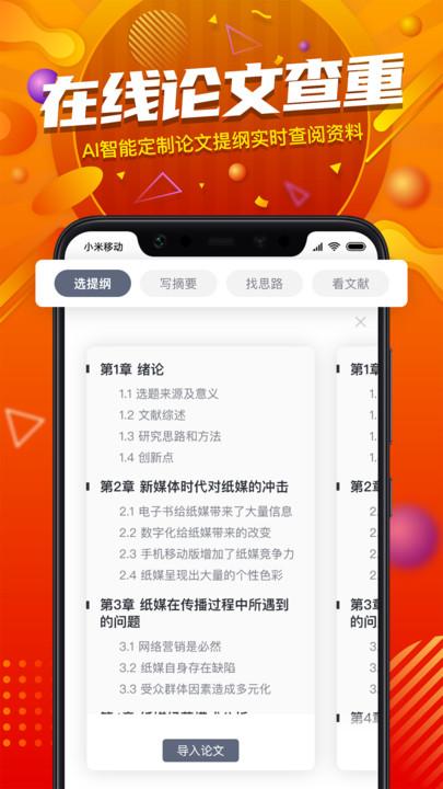 paperyy论文查重安卓版下载 v1.16.0 paperyy论文查重安卓版下载 v1.16.0