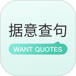 据意查句安卓最新版下载 v2.0.1