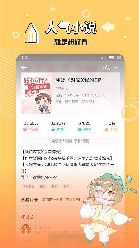 长佩文学城安卓手机版下载 v2.5.5.1 长佩文学城安卓手机版下载 v2.5.5.1