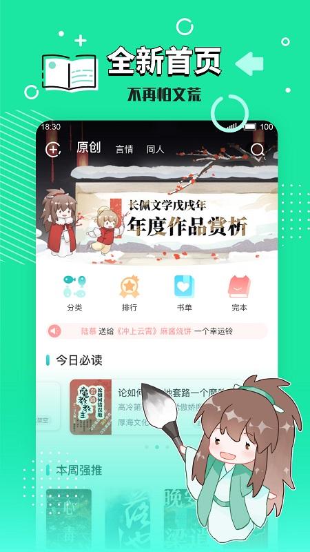 长佩文学城安卓手机版下载 v2.5.5.1 长佩文学城安卓手机版下载 v2.5.5.1