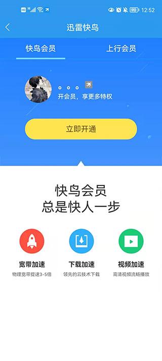 迅雷快鸟安卓最新版下载 v2.9.3.2 迅雷快鸟安卓最新版下载 v2.9.3.2