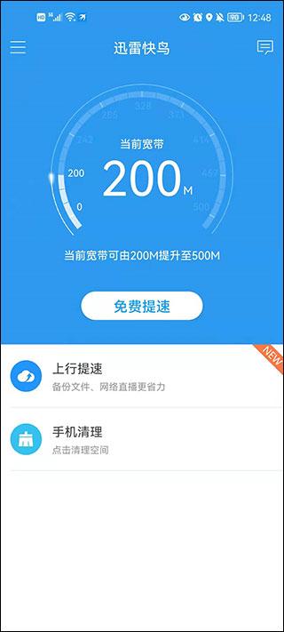 迅雷快鸟安卓最新版下载 v2.9.3.2 迅雷快鸟安卓最新版下载 v2.9.3.2