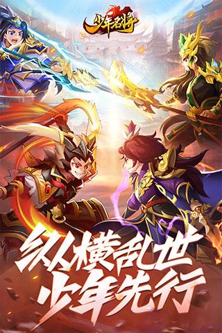 少年名将游戏下载 v1.3.2