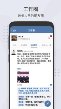 粤政易手机安卓版下载 v2.7.91101 粤政易手机安卓版下载 v2.7.91101